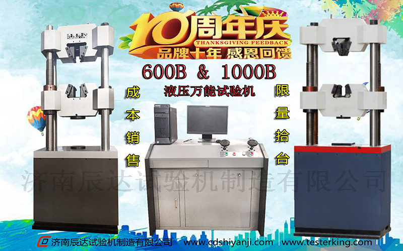 十全十美十周年，濟南辰達(dá)10周年感恩回饋